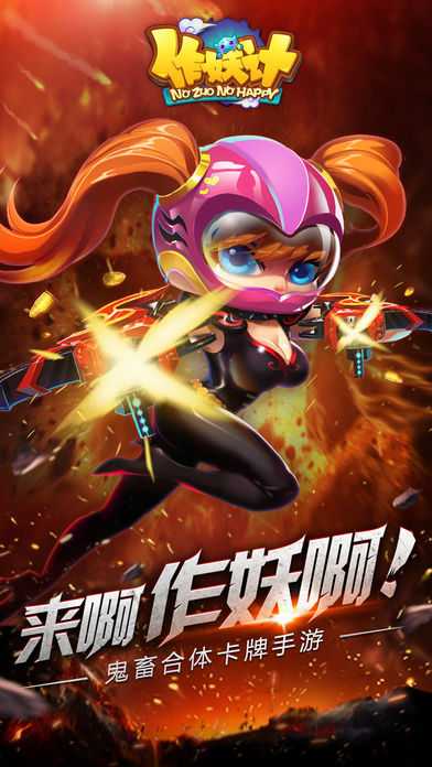 作妖计破解无限元宝app最新官方版_作妖计破解无限元宝新版手游