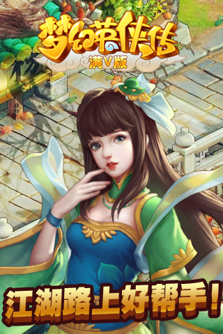 梦幻英侠传手游BT版app官方正版_梦幻英侠传手游BT版免费版软件下载安装