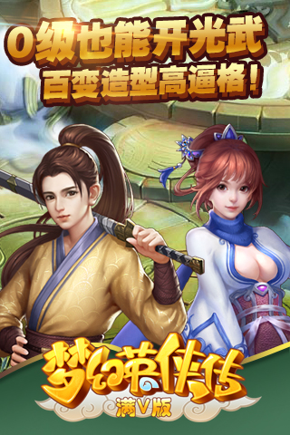 梦幻英侠传手游BT版app官方正版_梦幻英侠传手游BT版免费版软件下载安装
