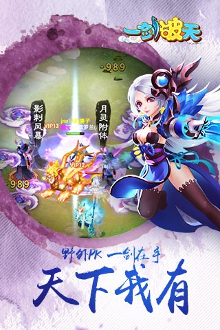 一剑破天手游公益服安卓版_一剑破天手游公益服下载免费2025新版