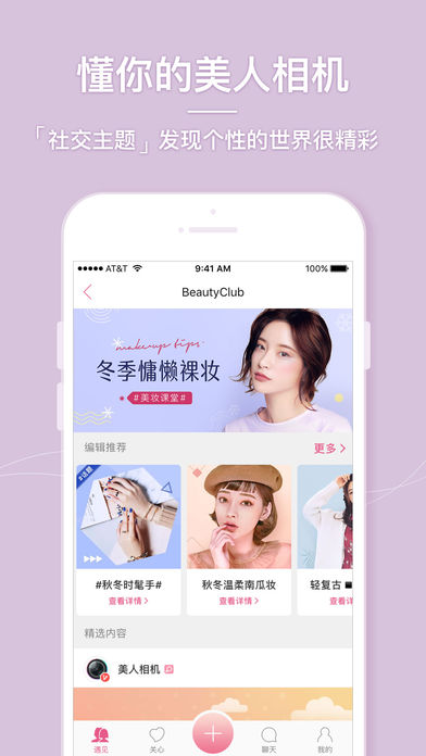 美人相机2018app最新官方版_美人相机2018下载安装