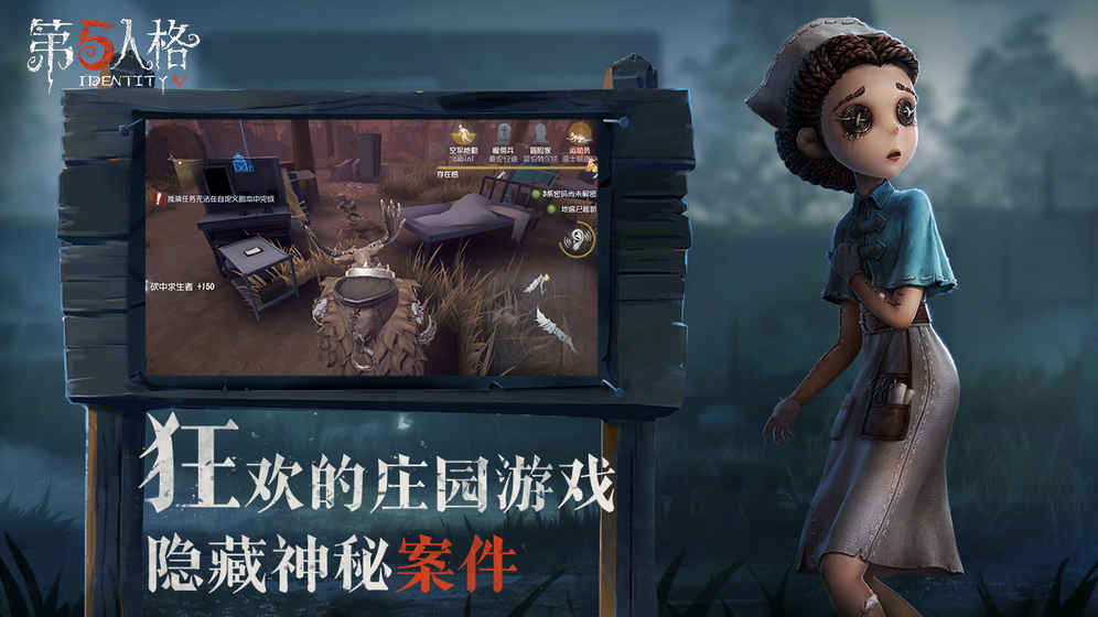 第5人格app最新官方版_第5人格中文版下载