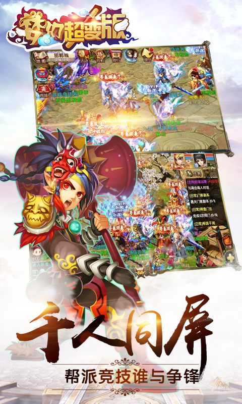 梦幻超变版手游破解版2025最新版免费下载_梦幻超变版手游破解版正式版下载