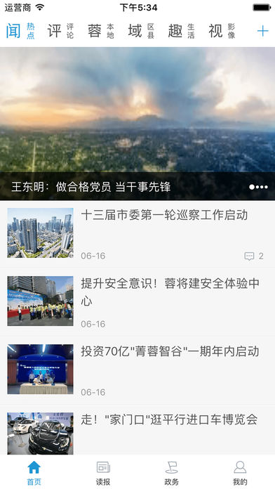 锦观新闻官方免费下载_锦观新闻最新版下载