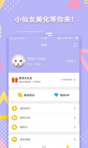 小仙女美化破解官方版下载_小仙女美化破解2025最新手机版下载