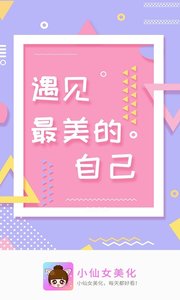 小仙女美化破解官方版下载_小仙女美化破解2025最新手机版下载