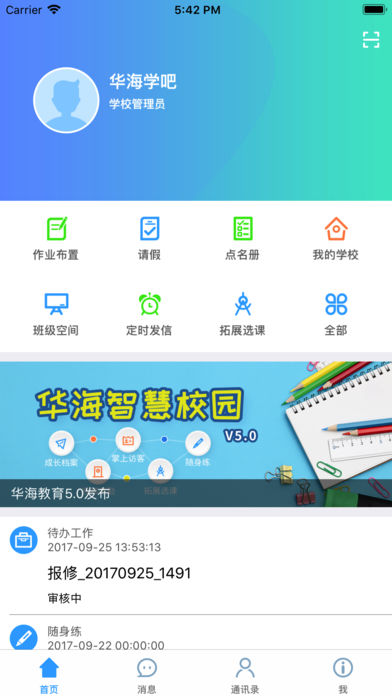 华海教育APP下载安装_华海教育最新版本下载