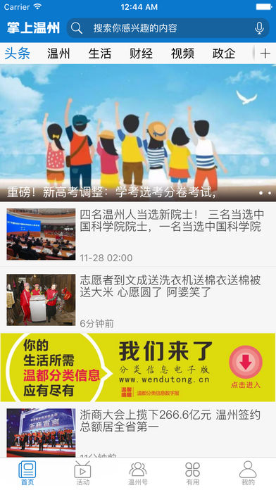 掌上温州免费2025新版_掌上温州手机端