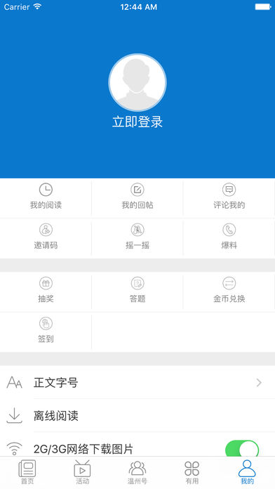 掌上温州免费2025新版_掌上温州手机端
