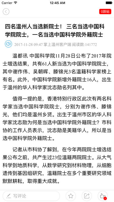掌上温州免费2025新版_掌上温州手机端