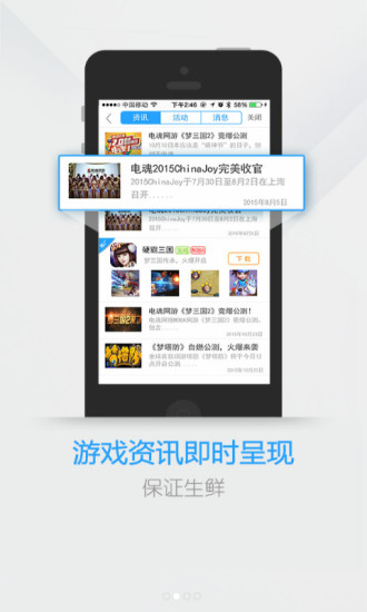 电魂统军令安卓App_电魂统军令安卓App