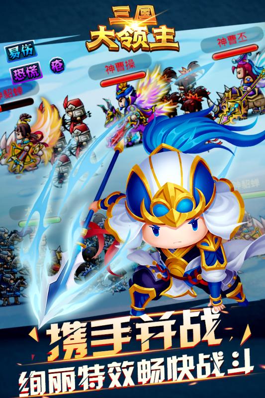 三国大领主破解下载免费2025新版_三国大领主破解安卓App下载