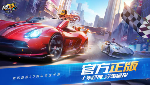 QQ飞车手游APP下载_QQ飞车手游手游