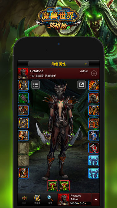 魔兽世界英雄榜APP下载安装_魔兽世界英雄榜官方手机端下载
