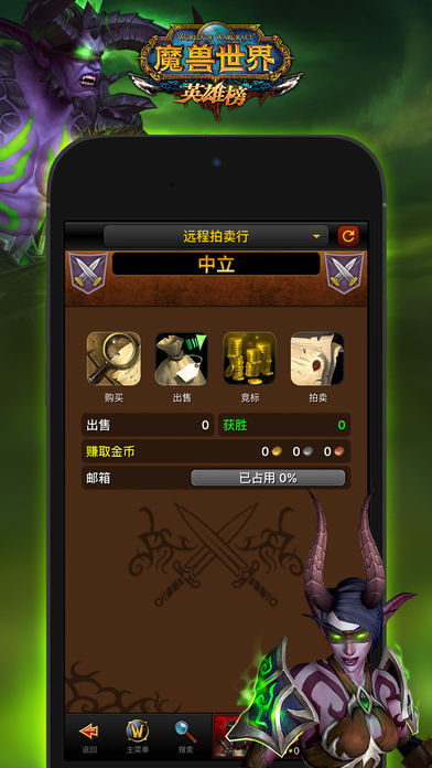 魔兽世界英雄榜APP下载安装_魔兽世界英雄榜官方手机端下载