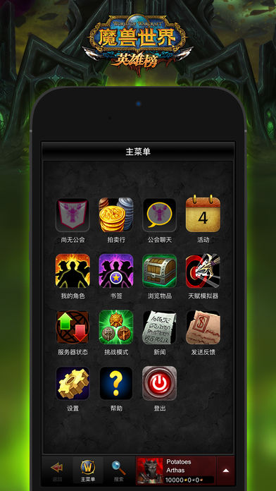 魔兽世界英雄榜APP下载安装_魔兽世界英雄榜官方手机端下载