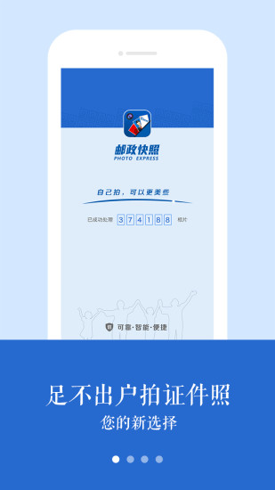 邮政快照app最新官方版_邮政快照2025最新版下载