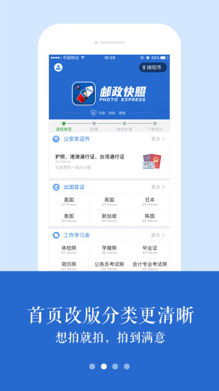 邮政快照app最新官方版_邮政快照2025最新版下载
