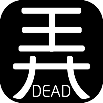 有本事你弄死我破解官方版下载_有本事你弄死我破解官方版
