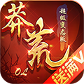 莽荒OL手游公益服官方版_莽荒OL手游公益服app最新官方版下载