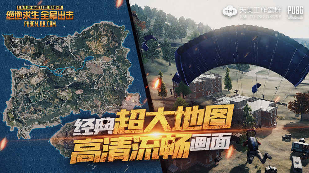 天美绝地求生手游手机版_天美绝地求生手游2025最新版下载