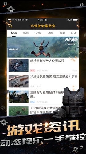 光荣使命掌游宝手机版_光荣使命掌游宝安卓版下载安装