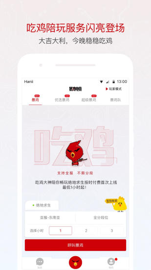 暴鸡电竞免费版软件下载安装_暴鸡电竞APP安装下载