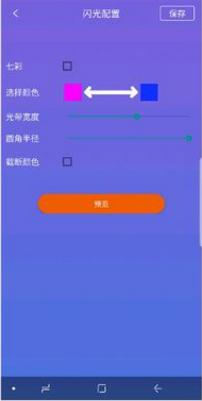 EDGE MASK手机边框跑马灯免费版下载_EDGE MASK手机边框跑马灯免费版下载
