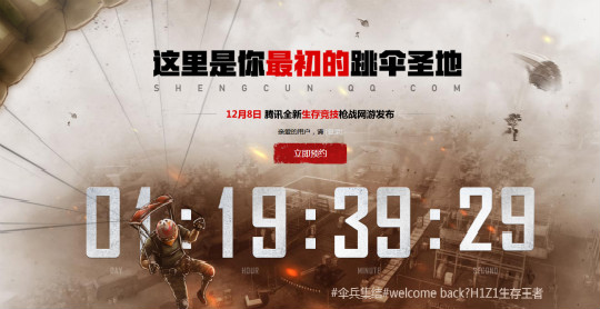 腾讯H1Z1手游手机版_腾讯H1Z1手游免费版