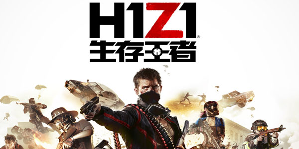 腾讯H1Z1生存王者官方下载官方版_腾讯H1Z1生存王者官方最新版本下载安装