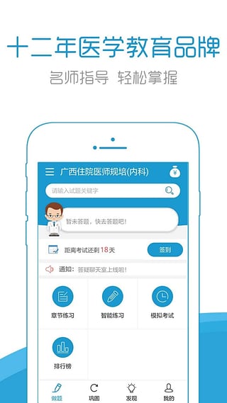 主治医师考试宝典官方版下载_主治医师考试宝典安卓App下载