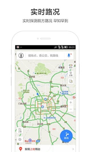 百度地图9.7.1官方正式版下载官方版_百度地图9.7.1官方正式版中文版下载