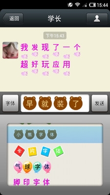 微信炫字体字体美化软件最新版本下载安装_微信炫字体字体美化软件官方下载