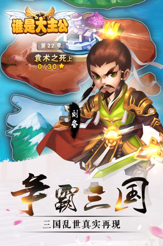 谁是大主公手游百度版app官方正版_谁是大主公手游百度版安卓版下载安装