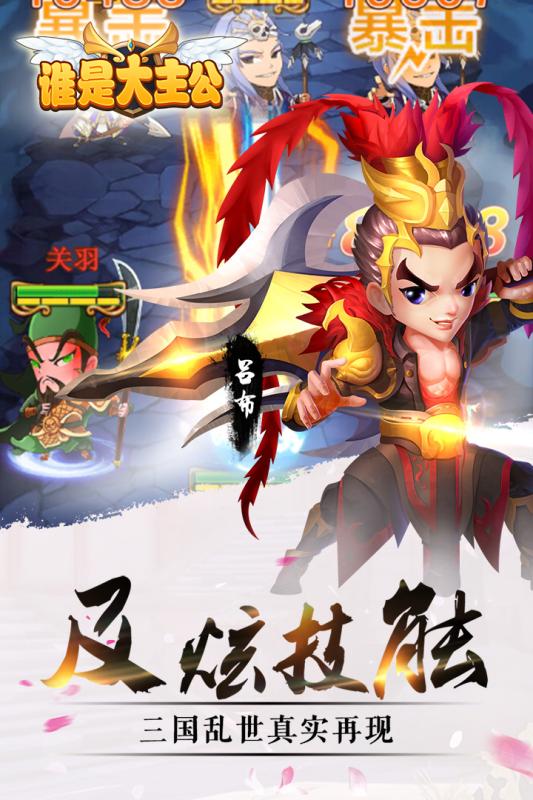 谁是大主公手游百度版app官方正版_谁是大主公手游百度版安卓版下载安装