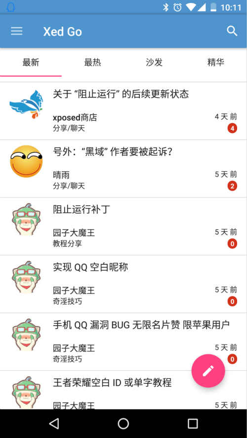Xed Go手机刷机社区软件手机端下载_Xed Go手机刷机社区软件最新版本