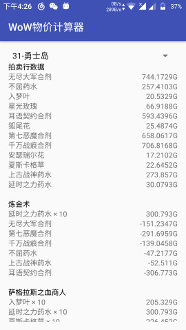 WoW物价计算器2025最新版_WoW物价计算器2025最新版