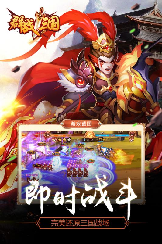 群战三国手游百度版2025最新手游下载_群战三国手游百度版免费版