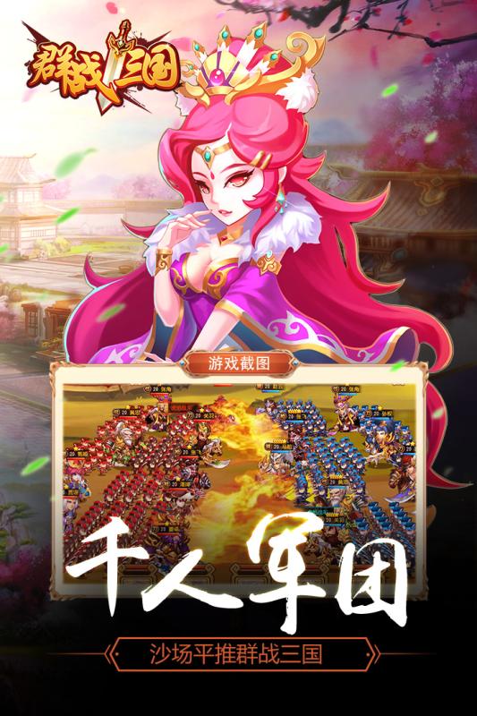 群战三国手游百度版2025最新手游下载_群战三国手游百度版免费版