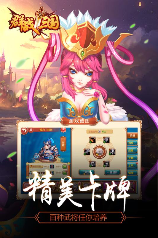 群战三国手游百度版2025最新手游下载_群战三国手游百度版免费版