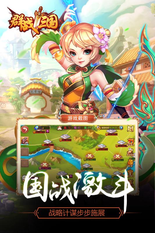 群战三国手游腾讯版App下载安装手机版_群战三国手游腾讯版手游下载