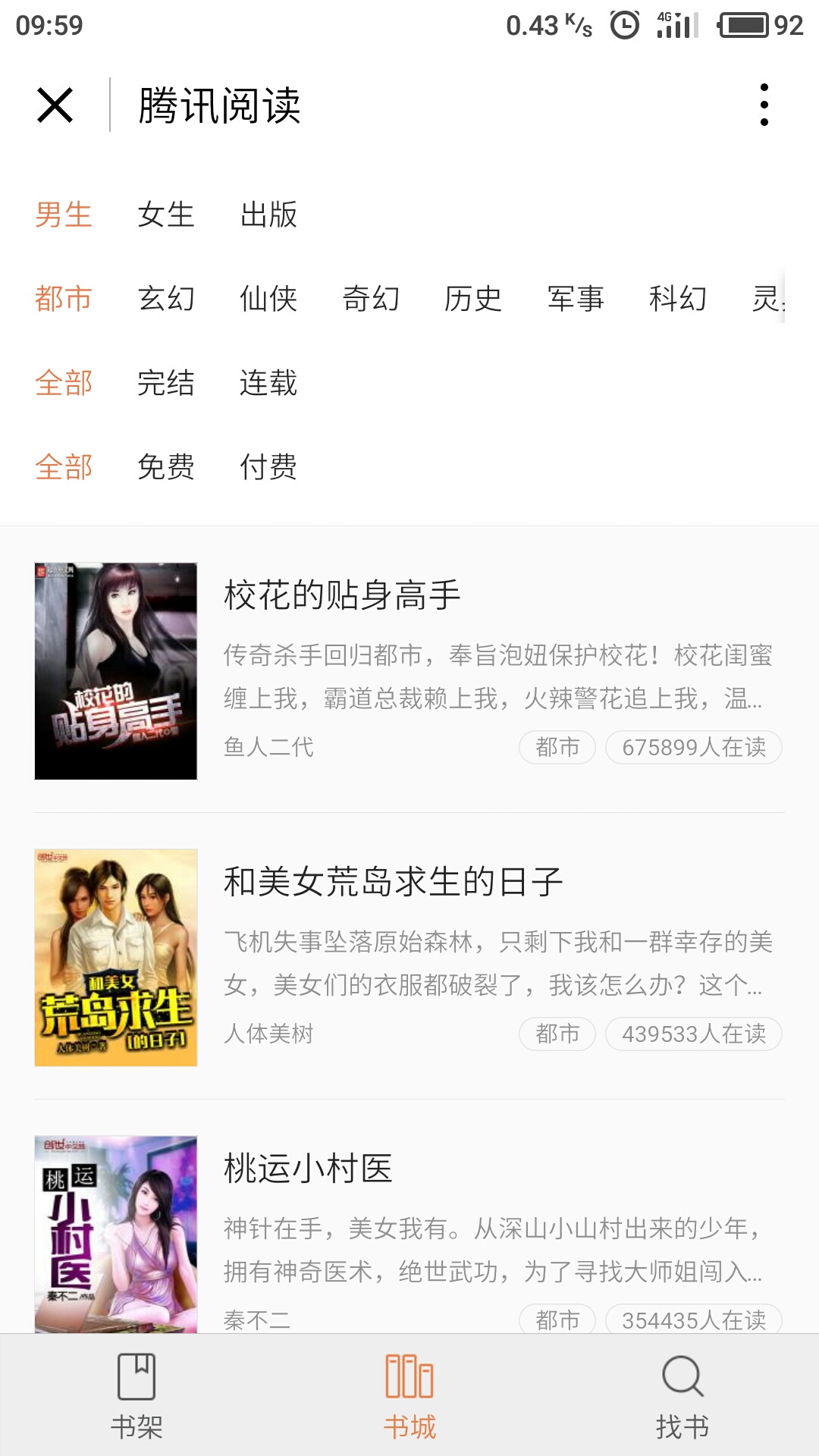 腾讯阅读手机端_腾讯阅读官方下载