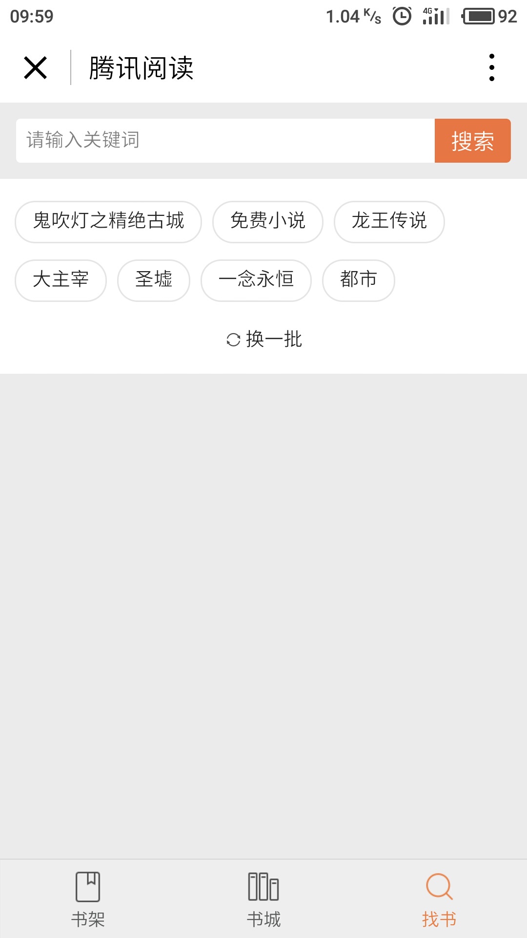 腾讯阅读手机端_腾讯阅读官方下载