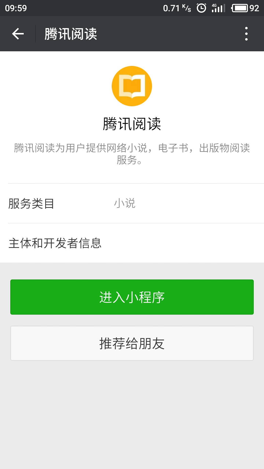 腾讯阅读手机端_腾讯阅读官方下载