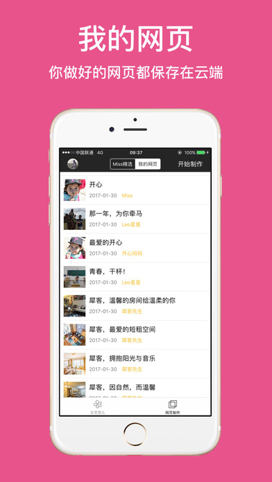 Miss朋友圈最新版本下载_Miss朋友圈安卓App下载