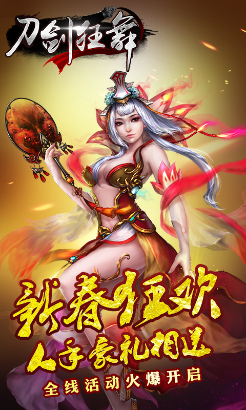 刀剑狂舞公益服版下载官方版_刀剑狂舞公益服版软件下载