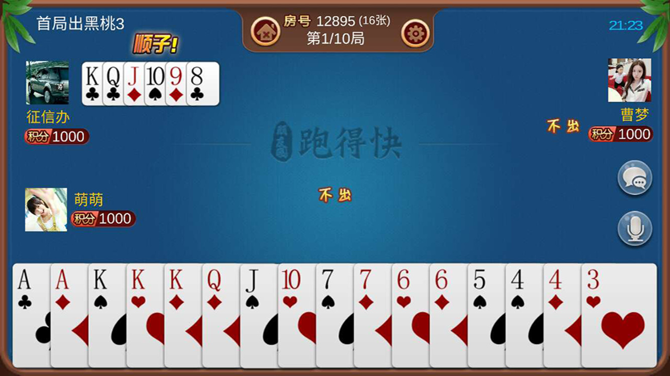 朋友圈跑得快看牌辅助工具免费版下载_朋友圈跑得快看牌辅助工具免费版软件