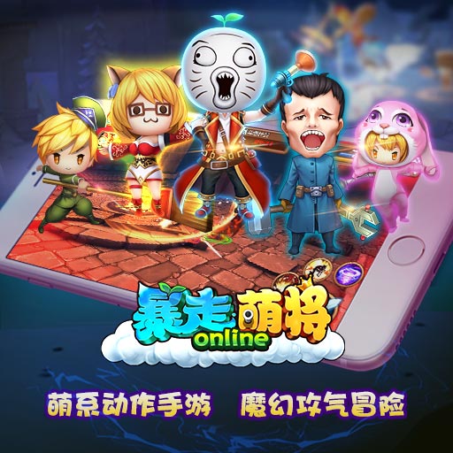 暴走萌将手游百度版APP安装下载_暴走萌将手游百度版官方手游下载