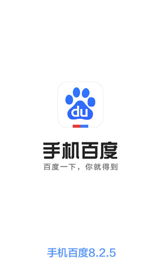 百度免费2025新版_百度安卓版下载