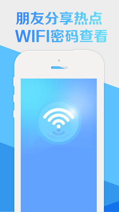 手机WiFi密码破解器一键暴力版正版免费下载_手机WiFi密码破解器一键暴力版app最新官方版